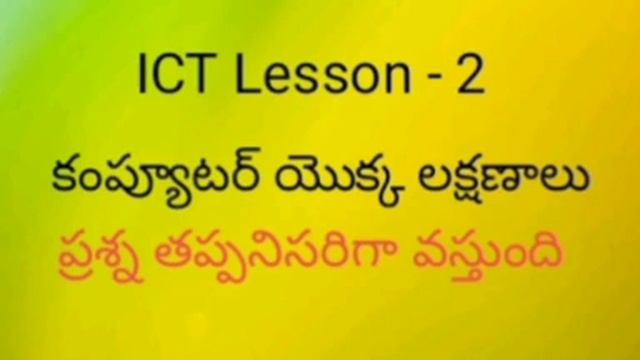 ICT Lesson - 2 కంప్యూటర్ లక్షణాలు// మెమరీ సామర్ధ్యాలు KB/MB/GB/TB смотреть онлайн