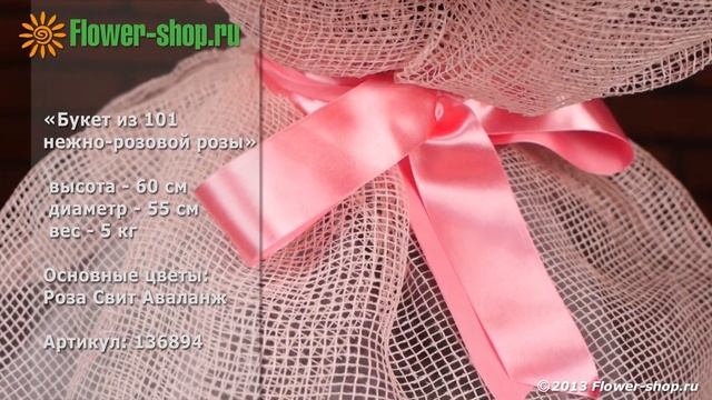 «Букет из 101 нежно-розовой розы» смотреть онлайн