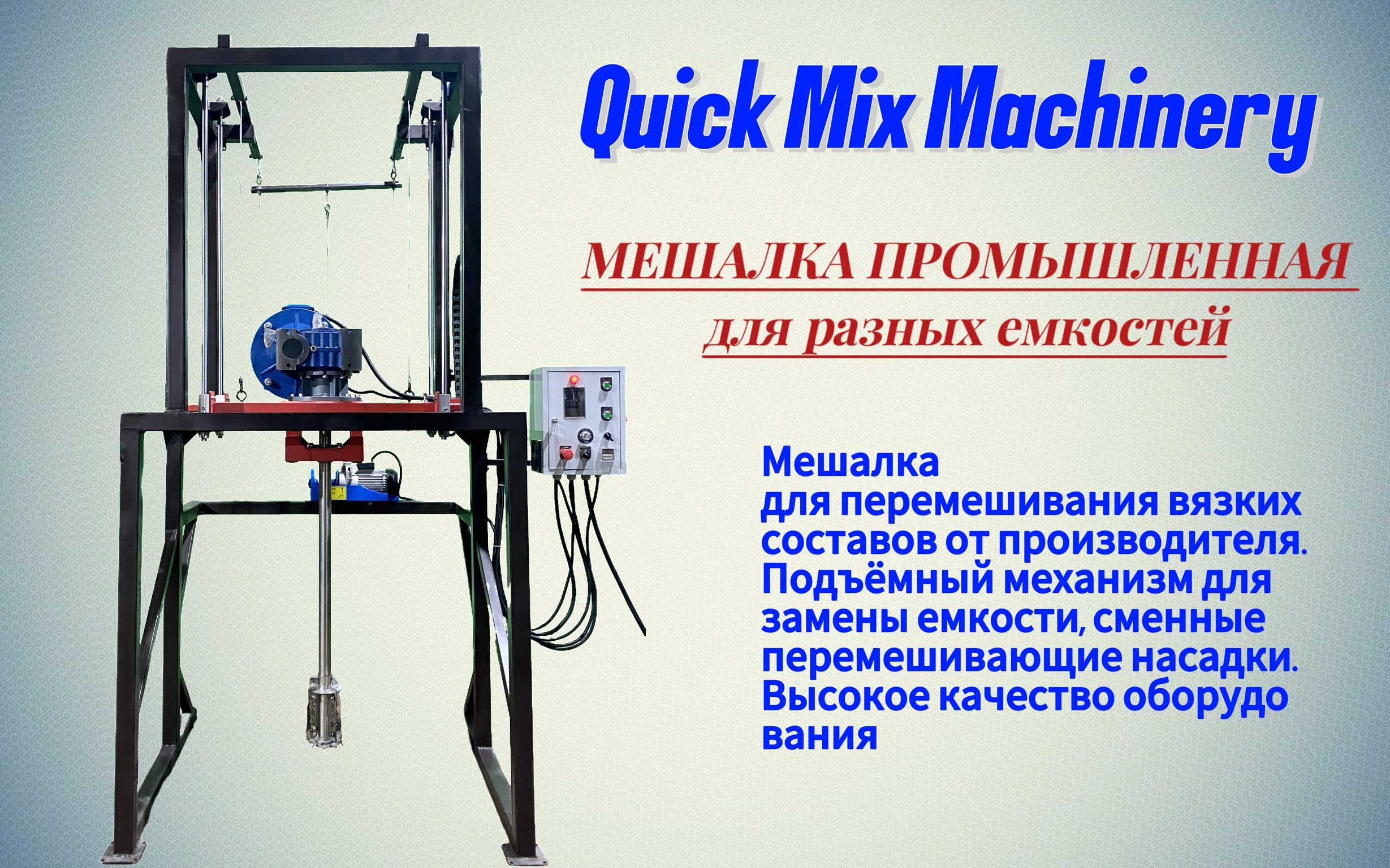 МЕШАЛКА ПРОМЫШЛЕННАЯ для разных емкостей смотреть онлайн
