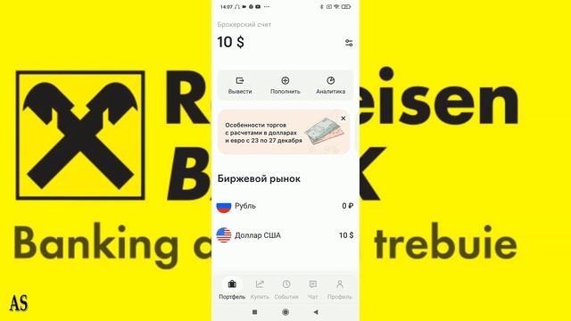 Как выгодно поменять валюту на бирже Райффайзен смотреть онлайн