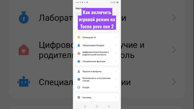 Игровой режим на техно пова нео 2 смотреть онлайн