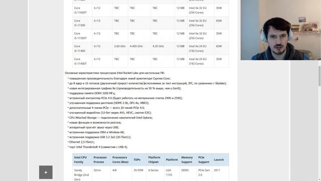 Компания intel представила новое 11 поколение Rocket Lake своих процессоров смотреть онлайн