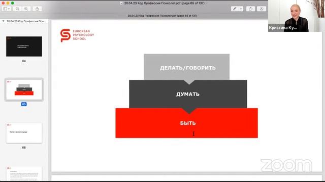 Код Профессии Психолог. Европейская Школа Психологии смотреть онлайн