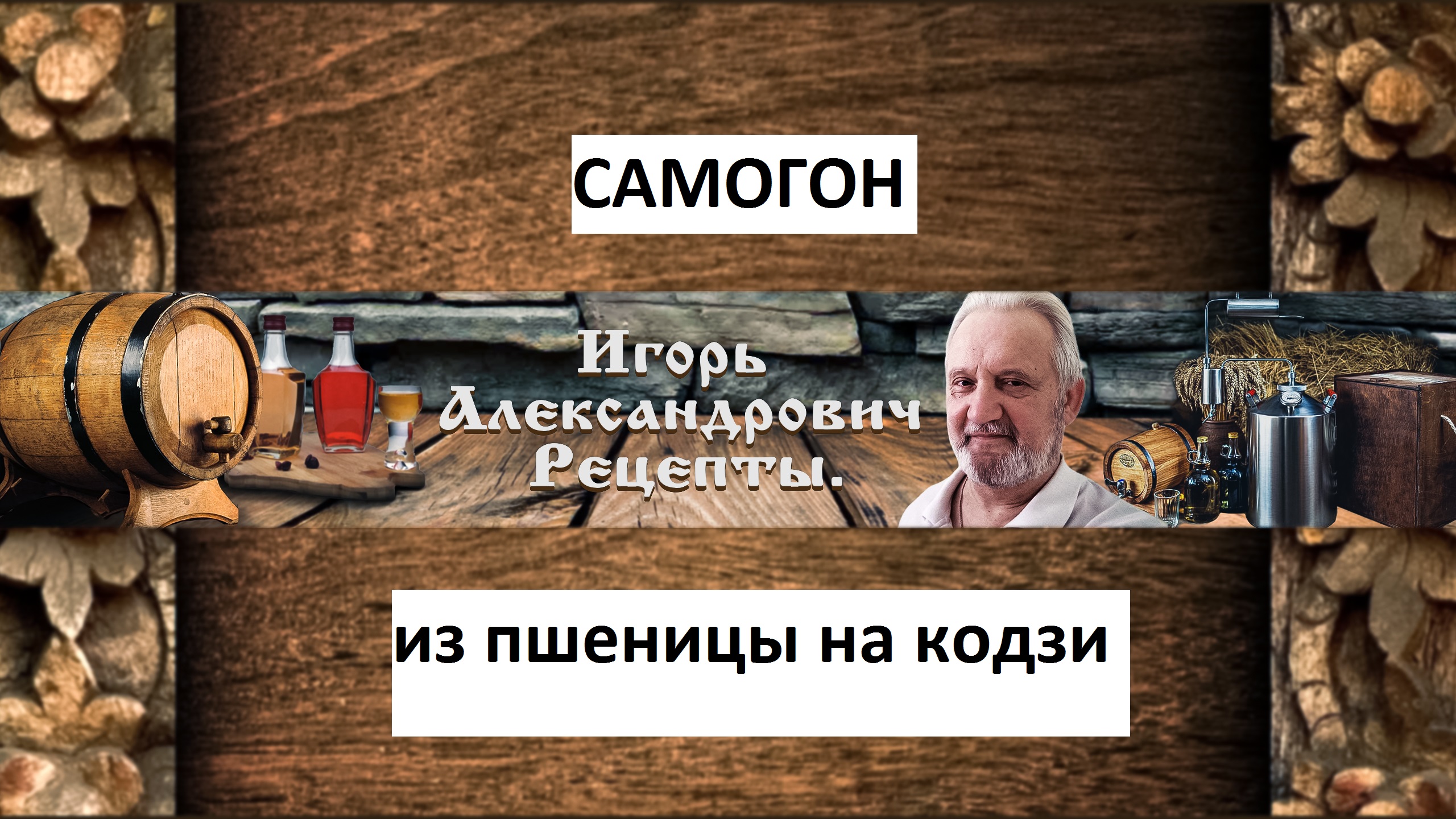 Самогон из пшеницы на кодзи