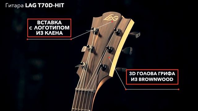 Акустическая гитара LAG T70D-HIT - Французское изящество смотреть онлайн