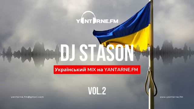 DJ STASON - Український Mix vol.2(Yantarne.FM) смотреть онлайн
