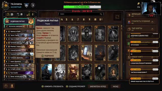 Gwent (Гвинт) 7.0.0 Открываем премиальные бочки, Имба Скеллиге 5 побед в 2/0 смотреть онлайн