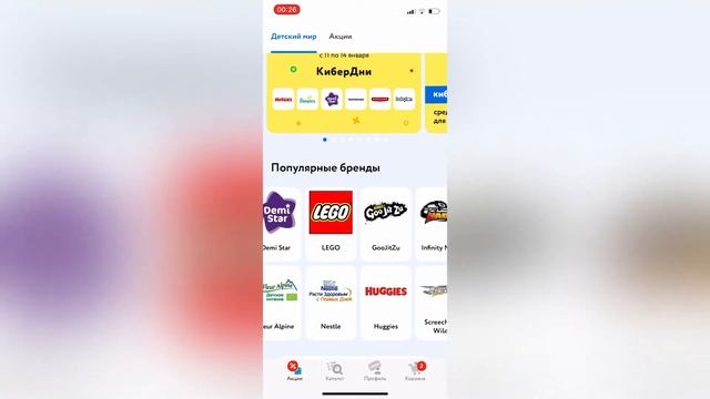 Детский мир/КиберДни. Балаларға арналған ең үлкен дүкен. смотреть онлайн