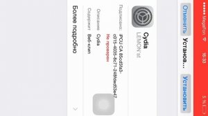 Как установить Cydia на IOS девайс без компа и Jailbreak(2-й способ). (Работает на всех версиях IOS
