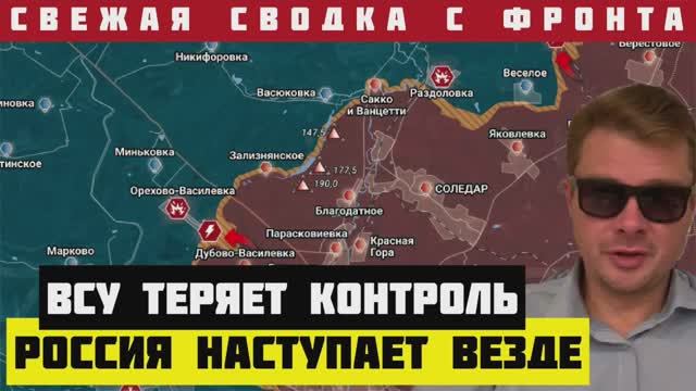 СВОДКА С ФРОНТА. Зеля теряет еще два села. Запад заговорил о безоговорочной победе России