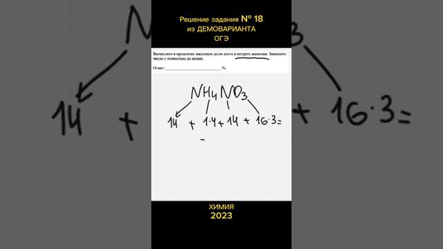 Решение № 18 ДЕМОВАРИАНТ ОГЭ химия 2023 #химия #экзаменпохимии #огэхимия #химияогэ #репетиторпохими смотреть онлайн