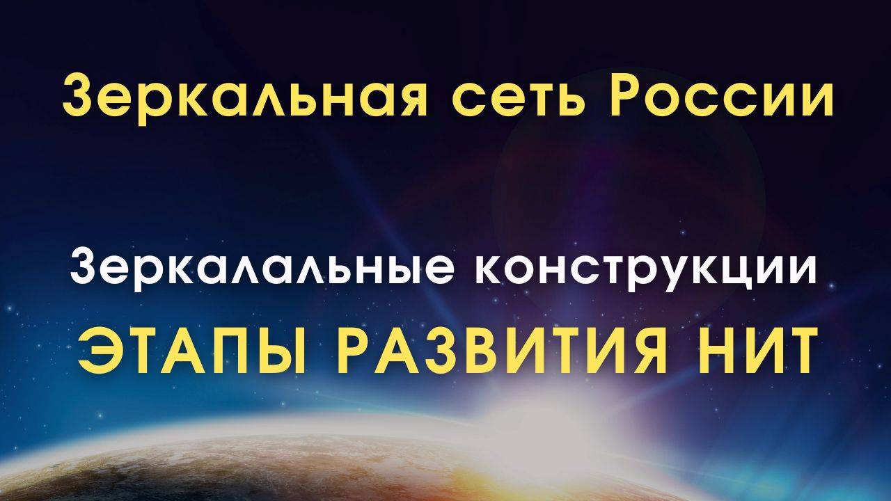 Сергей Иванчук / Зеркала МЕГА-ГЭЛАКСИ, Зеркала Козырева смотреть онлайн