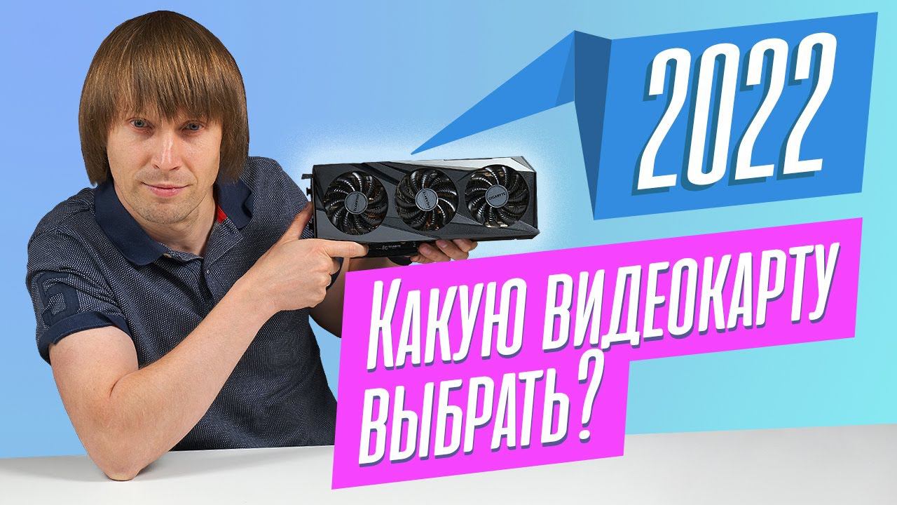 Какую ВИДЕОКАРТУ купить в 2022 году? ЦЕНЫ летят ВНИЗ. смотреть онлайн