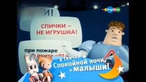 Плашка на канале Карусель а сейчас Спокойной ночи малыши! осень 2015г