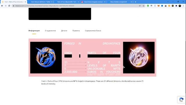 Разбор 1inch × Parts of Four Unicorns Mystery Box NFT на Binance! Мнение о доходности! смотреть онлайн