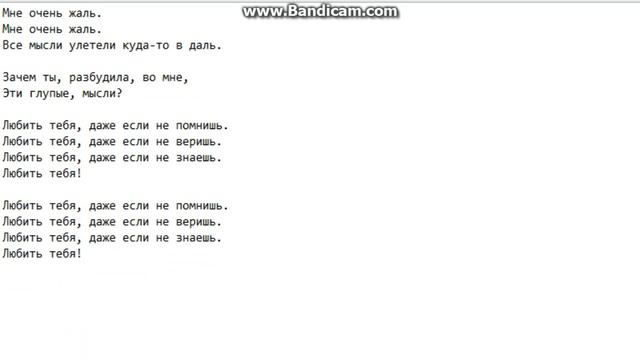 Текст песни: Мне очень жаль.