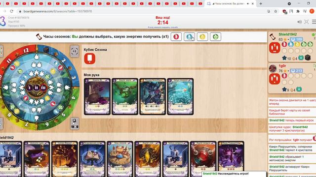 Сезоны • Board Game Arena смотреть онлайн