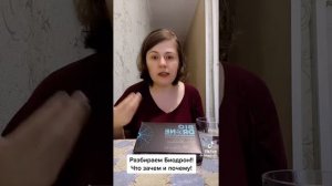 Биодрон для чего нужен.