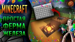 Minecraft 1.21 ❥ САМАЯ ПРОСТАЯ ФЕРМА ЖЕЛЕЗА ❥ 350+ Слитков Час!