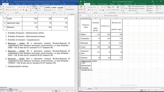 Выполнение задания для самоконтроля с помощью Excel. смотреть онлайн