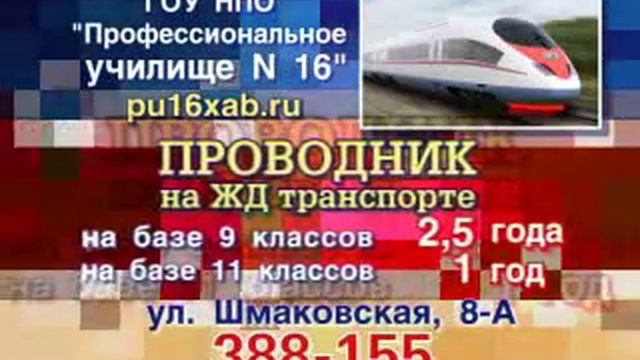 КГБОУ НПО «Профессиональное училище № 16» смотреть онлайн