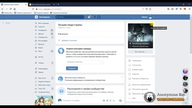 Как добавить аватарку и обложку в сообщество Вконтакте