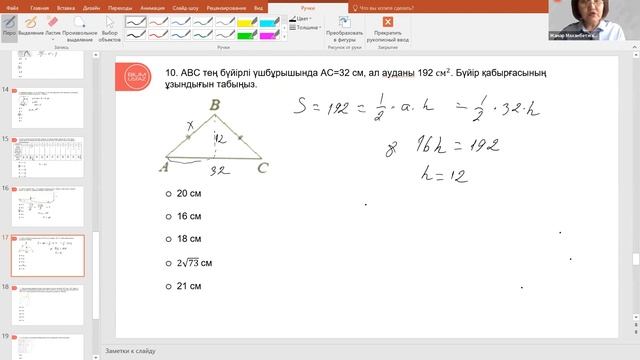 ББЖМ (МОДО) математикалық сауаттылық @BilimLand бірге өткізілген вебинар смотреть онлайн