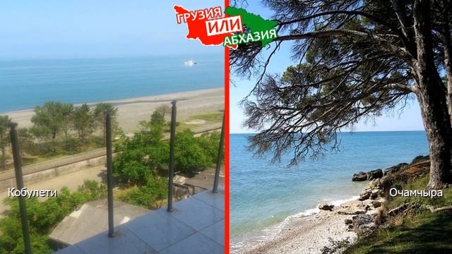 Грузия VS Абхазия ? Сравниваем пляжи. Кобулети и Очамчыра смотреть онлайн