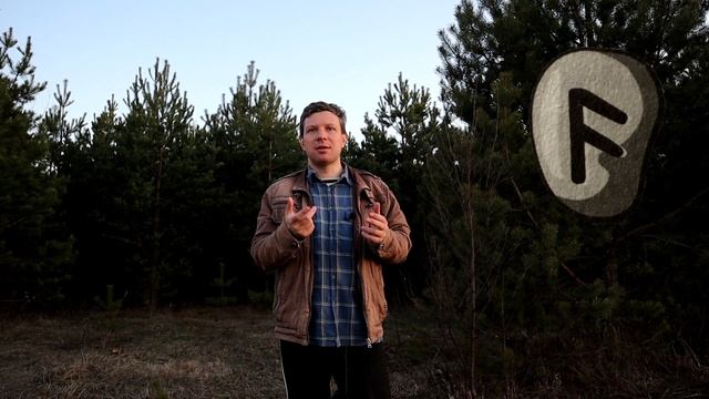 Руна Ансуз. Основные значения смотреть онлайн