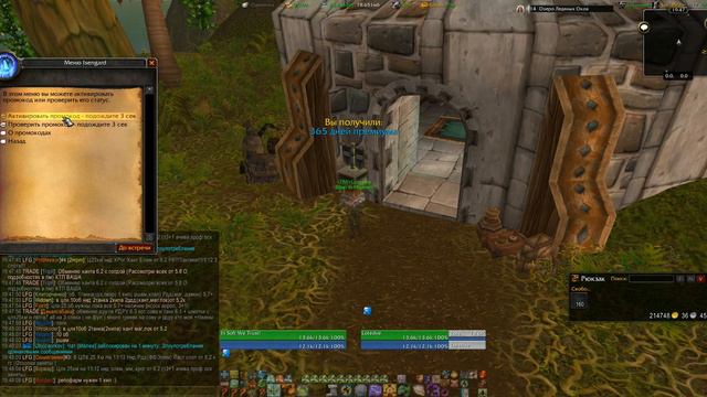 Isengard - демонстрация промокодов (ezwow.org)