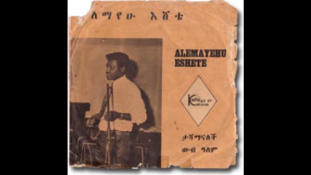 Alemayehu Eshete & Shebelle's Band - Tashamanaletch смотреть онлайн