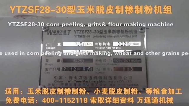 мельница кукурузы 28-30, Оборудование для переработки кукурузы смотреть онлайн