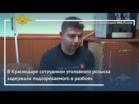 Ирина Волк: В Краснодаре сотрудники уголовного розыска задержали подозреваемого в разбоях смотреть онлайн