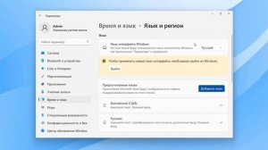 Как поменять язык интерфейса Windows 11.Как установить языковой пакет для Windows 11