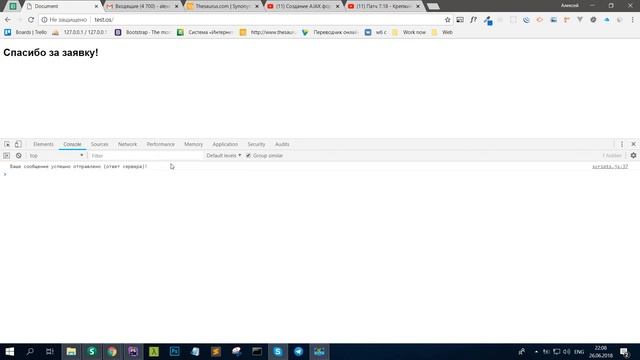 AJAX Форма без перезарузки страницы С и БЕЗ Jquery!