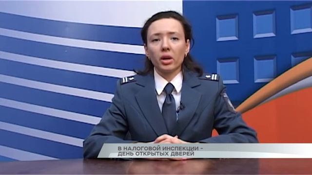 В налоговой инспекции день открытых дверей смотреть онлайн