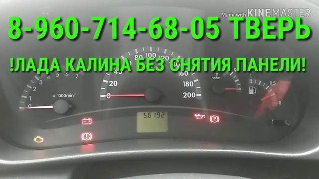 Корректировка пробега Лада Калина в Твери смотреть онлайн