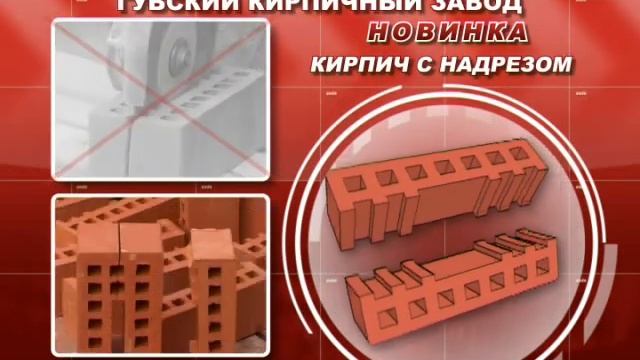 ГУБСКИЙ КИРПИЧ смотреть онлайн