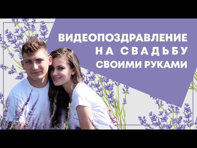 Видео из фотографий на свадьбу смотреть онлайн