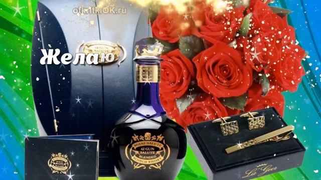 Красивое поздравление МУЖЧИНЕ с днем рождения ? Видео открытка с днем рождения Мужчине смотреть онлайн