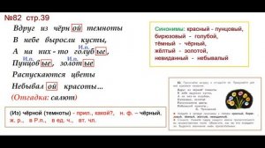 ГДЗ 4 класс, Русский язык, Упражнение. 82  Канакина В.П Горецкий В.Г Учебник, 2 част