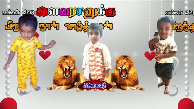 M.S.Kumar Birthday Ads Baby Birthday Ads Cute Birthday Ads videos Birthday Ads Kumar Birthday Ads смотреть онлайн