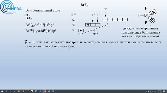 Химическая связь (лекция 2) смотреть онлайн