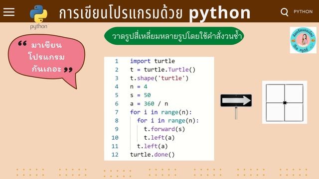 วาดรูปเลขาคณิตด้วย python turtle EP.2 смотреть онлайн