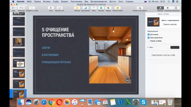 Вебинар "6 рецептов женского счастья в доме по Васту" смотреть онлайн