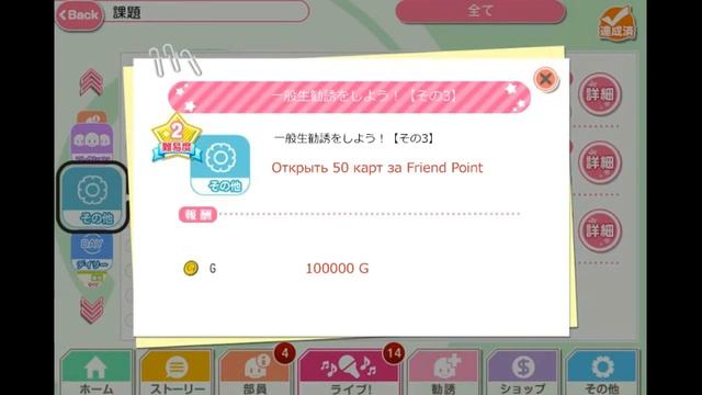 Love Live! SIF & Перевод достижений [Часть 1] смотреть онлайн