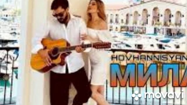 Ernest Oganesyan-Милая (Hovhannisyn Remix) 2022 смотреть онлайн