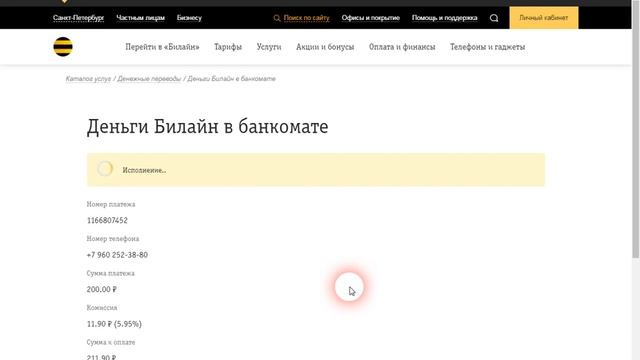 КАК СНЯТЬ ДЕНЬГИ С ТЕЛЕФОНА ЧЕРЕЗ ТЕРМИНАЛ БЕЗ БАНКОВСКОЙ КАРТЫ-1 смотреть онлайн