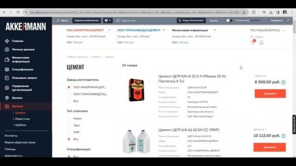 АККЕРМАНН - Обучающее видео по работе с ЛКК