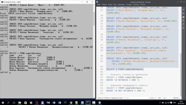 SQL для начинающих. Оператор BETWEEN в запросе SELECT. Получить значение в диапазоне выборки данных